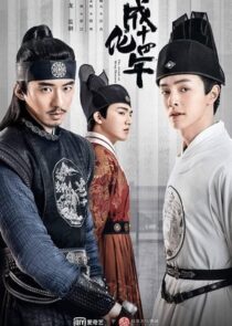 دانلود سریال The Sleuth of the Ming Dynasty392489-1088474123