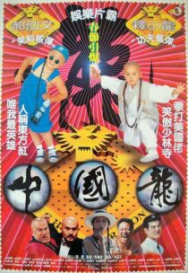 دانلود فیلم China Dragon 1995389924-208295897