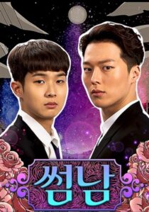 دانلود سریال کره‌ای The Boy Next Door396288-1226989741