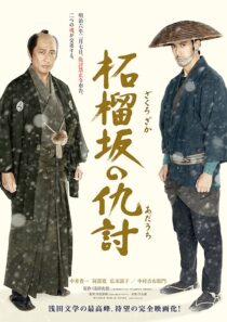 دانلود فیلم Snow on the Blades 2014396218-1005889808