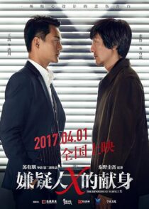 دانلود فیلم کره‌ای The Devotion of Suspect X 2017394198-1097624471