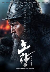 دانلود فیلم کره‌ای Noryang: Deadly Sea 2023394382-2021596901