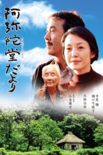 دانلود فیلم Amida-do dayori 2002394633-1155740900