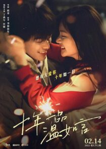 دانلود فیلم Ten Years of Loving You 2022399805-1259452579