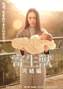 دانلود فیلم Parasyte: Part 2 2015397940-240101039