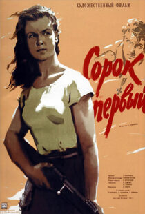 دانلود فیلم The Forty-First 1956396863-251878410