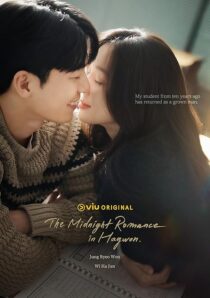 دانلود سریال کره‌ای The Midnight Romance in Hagwon399706-800045284