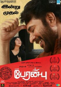 دانلود فیلم هندی Peranbu 2018399215-1902606041
