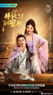 دانلود سریال Bai tuo le! Bie chong wo (Please Don’t Spoil Me)400664-1860134882