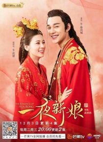 دانلود سریال The Romance of Hua Rong397144-380511151