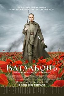 دانلود فیلم Battalion 2015403224-482502820