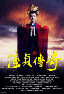 دانلود سریال Legend of Lu Zhen401982-1134034949