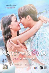 دانلود سریال Love at First Night399311-770072961