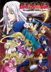 دانلود انیمه The Legend of the Legendary Heroes402006-274930864