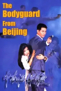دانلود فیلم The Bodyguard from Beijing 1994403389-151086735