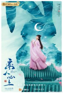 دانلود سریال The Sleepless Princess405865-223571002