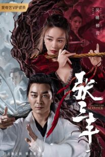 دانلود فیلم The Tai Chi Master 2022404712-681969756