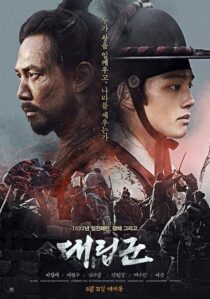 دانلود فیلم کره‌ای Warriors of the Dawn 2017404731-1880732849