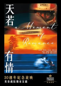 دانلود فیلم A Moment of Romance 1990407387-304087830
