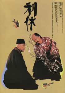 دانلود فیلم Rikyu 1989408198-2016149263