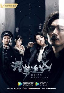 دانلود سریال Dream Detective407292-2050161133