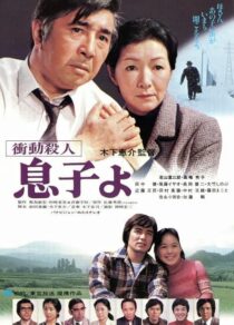 دانلود فیلم My Son! My Son! 1979407875-2065325638