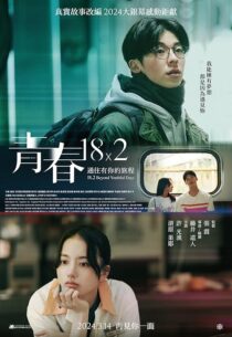 دانلود فیلم 18×2 Beyond Youthful Days 2024408828-1967002903