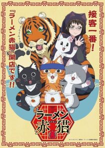 دانلود انیمه Red Cat Ramen410272-1922701765