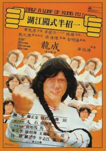 دانلود فیلم Half a Loaf of Kung Fu 1978410469-1096929615