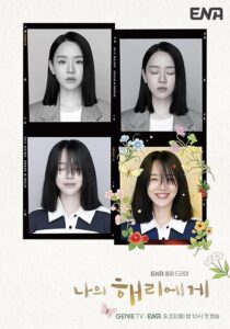 دانلود سریال کره‌ای To My Haeri (Dear Hyeri)411337-1528013400