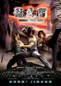 دانلود فیلم Dragon Tiger Gate 2006412795-1583842301