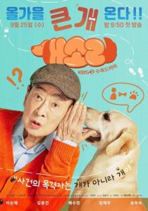 دانلود سریال کره‌ای Dog Knows Everything412178-638272155