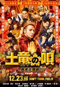 دانلود فیلم The Mole Song: Hong Kong Capriccio 2016414516-1675587937