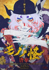دانلود انیمه Mononoke Movie: Paper Umbrella 2024416021-1842473646