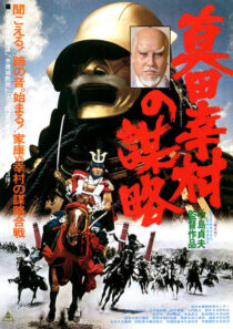 دانلود فیلم The Shogun Assassins 1979416810-50911951