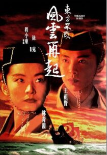 دانلود فیلم Swordsman III: The East Is Red 1993418160-961754590