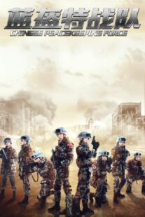 دانلود سریال Chinese Peacekeeping Force419614-1986121749