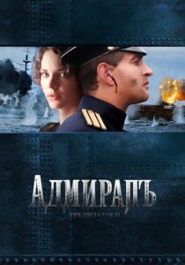 دانلود فیلم Admiral 2008420876-463213350