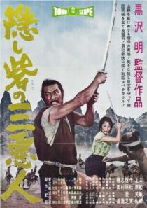 دانلود فیلم The Hidden Fortress 1958422255-1219953970