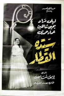 دانلود فیلم Lady of the Train 1952422010-647994204