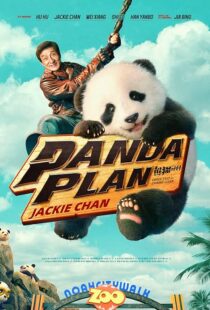 دانلود فیلم Panda Plan 2024418609-1817613521