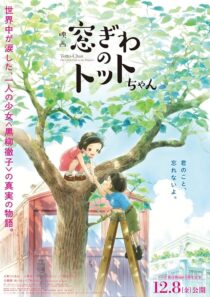 دانلود انیمه Totto-Chan: The Little Girl at the Window 2023418617-492270727