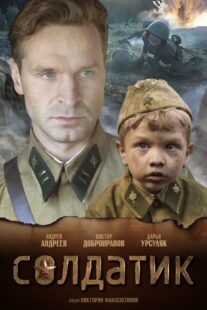 دانلود فیلم Soldier Boy 2019418890-391292244