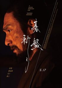 دانلود فیلم Bushido 2024422799-2122380597