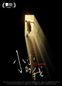 دانلود فیلم Big World 2024423849-1607889100