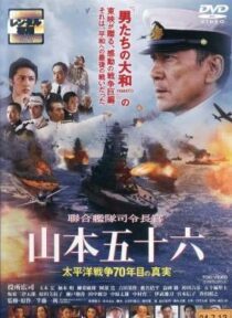 دانلود فیلم Isoroku Yamamoto, the Commander-in-Chief of the Combined Fleet 2011424907-844487200