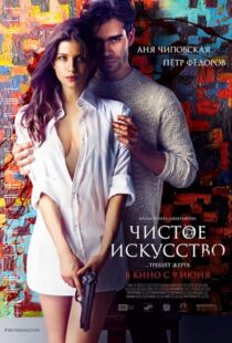 دانلود فیلم Mortal Affair 2016425849-1495218540