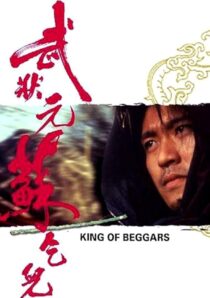 دانلود فیلم King of Beggars 1992425822-1901573259