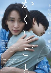 دانلود فیلم Stay Mum (Kakushigoto) 2024425691-2043695760