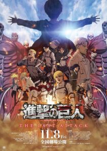 دانلود انیمه Attack on Titan the Movie: The Last Attack 2024426942-1896005745